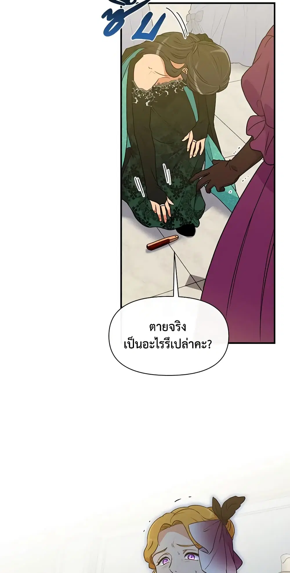 The Monster Duchess and Contract Princess ตอนที่ 90 หน้า 2