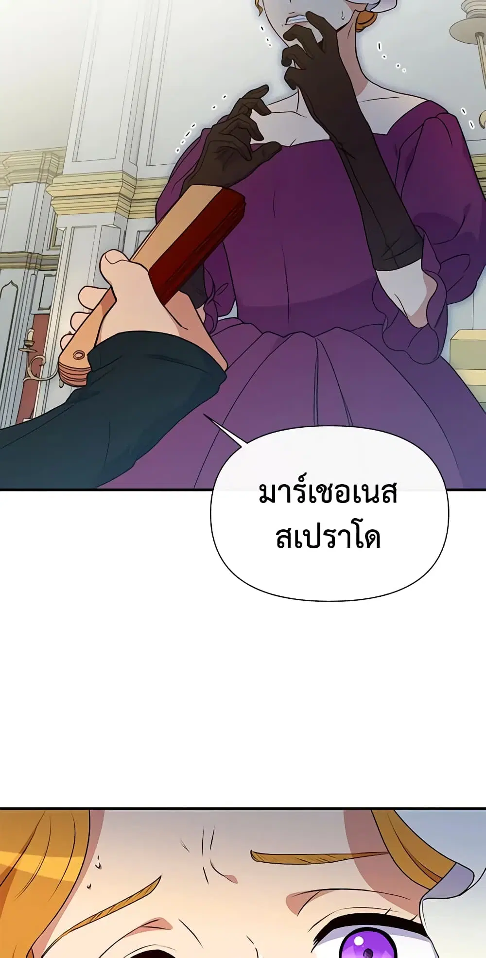 The Monster Duchess and Contract Princess ตอนที่ 90 หน้า 3
