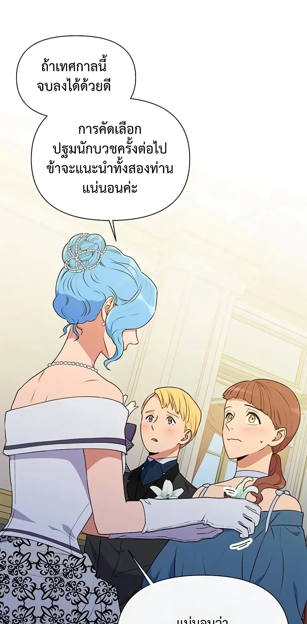 The Monster Duchess and Contract Princess ตอนที่ 91 หน้า 1