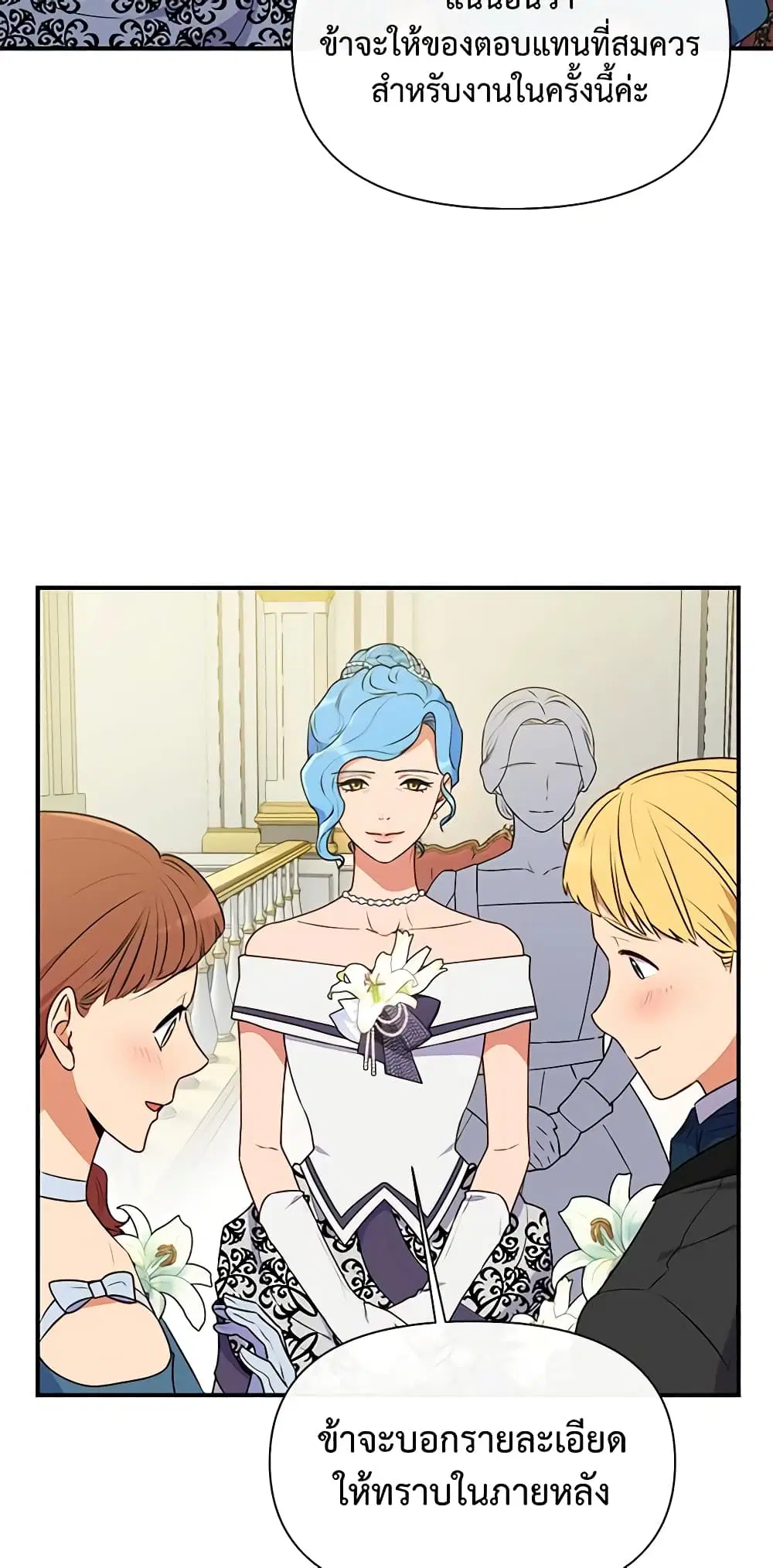 The Monster Duchess and Contract Princess ตอนที่ 91 หน้า 2