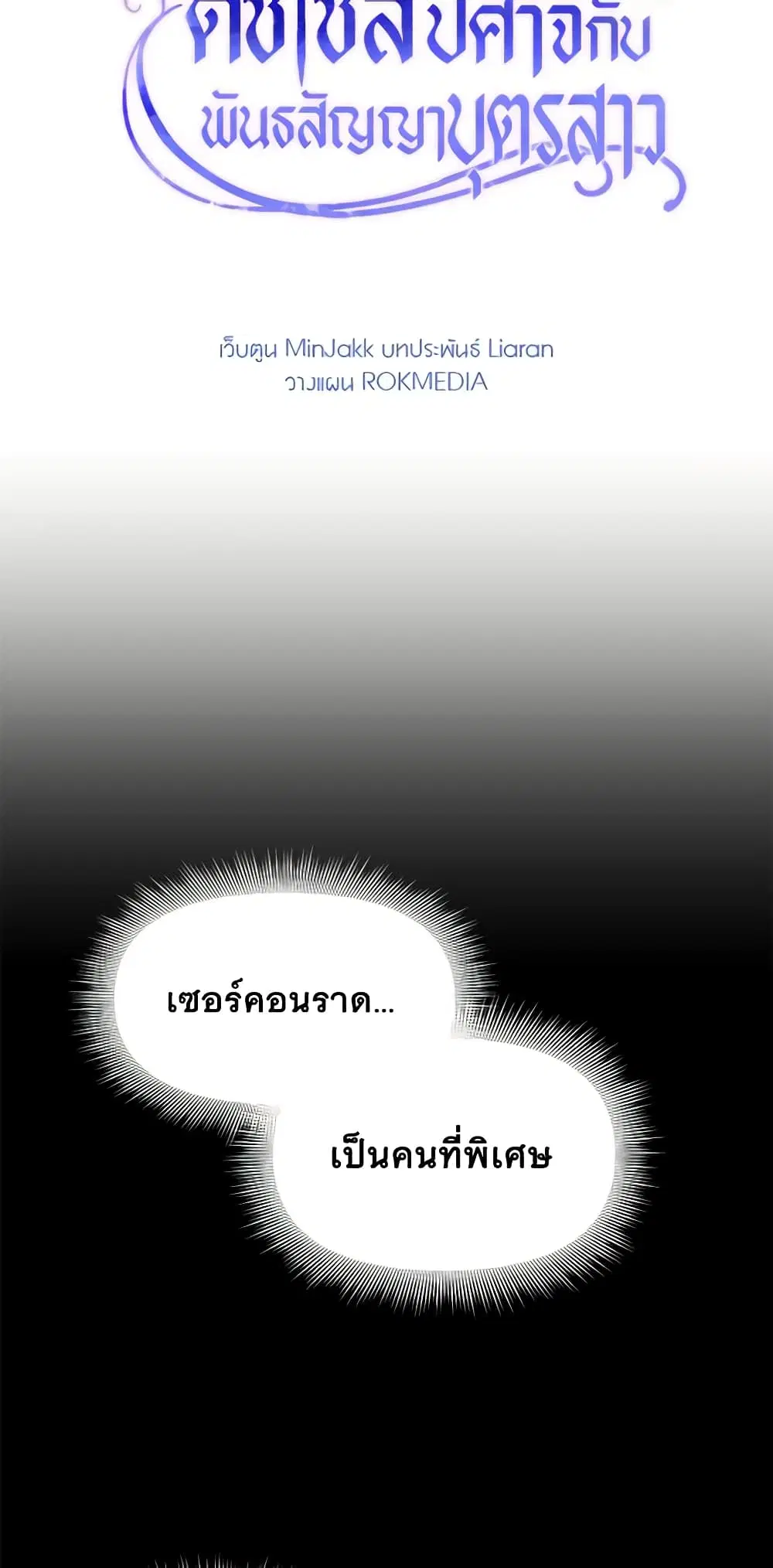 The Monster Duchess and Contract Princess ตอนที่ 91 หน้า 3
