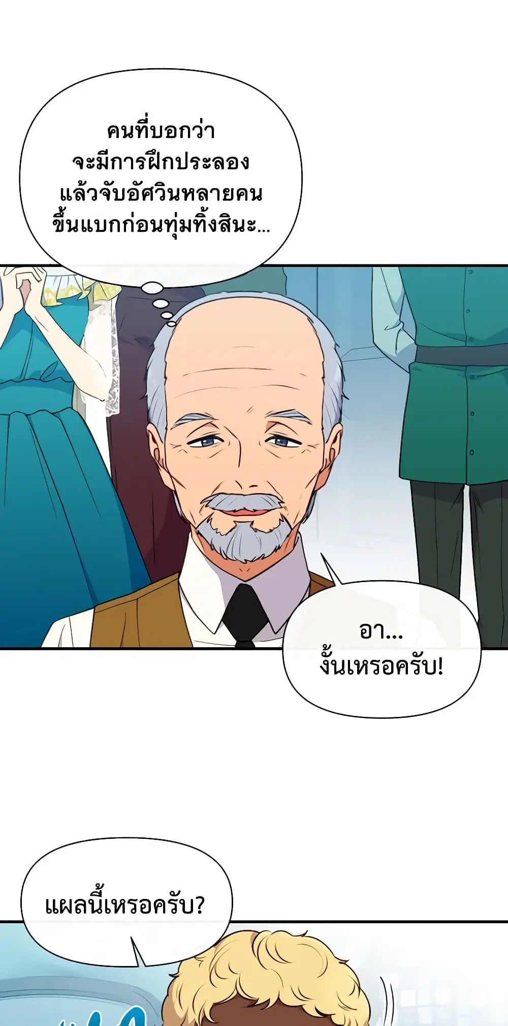 The Monster Duchess and Contract Princess ตอนที่ 92 หน้า 2