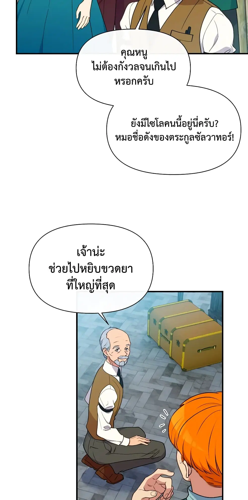 The Monster Duchess and Contract Princess ตอนที่ 92 หน้า 3