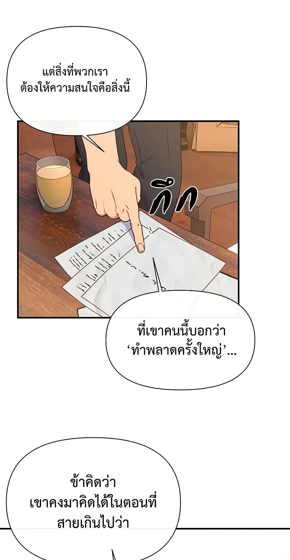 The Monster Duchess and Contract Princess ตอนที่ 93 หน้า 2