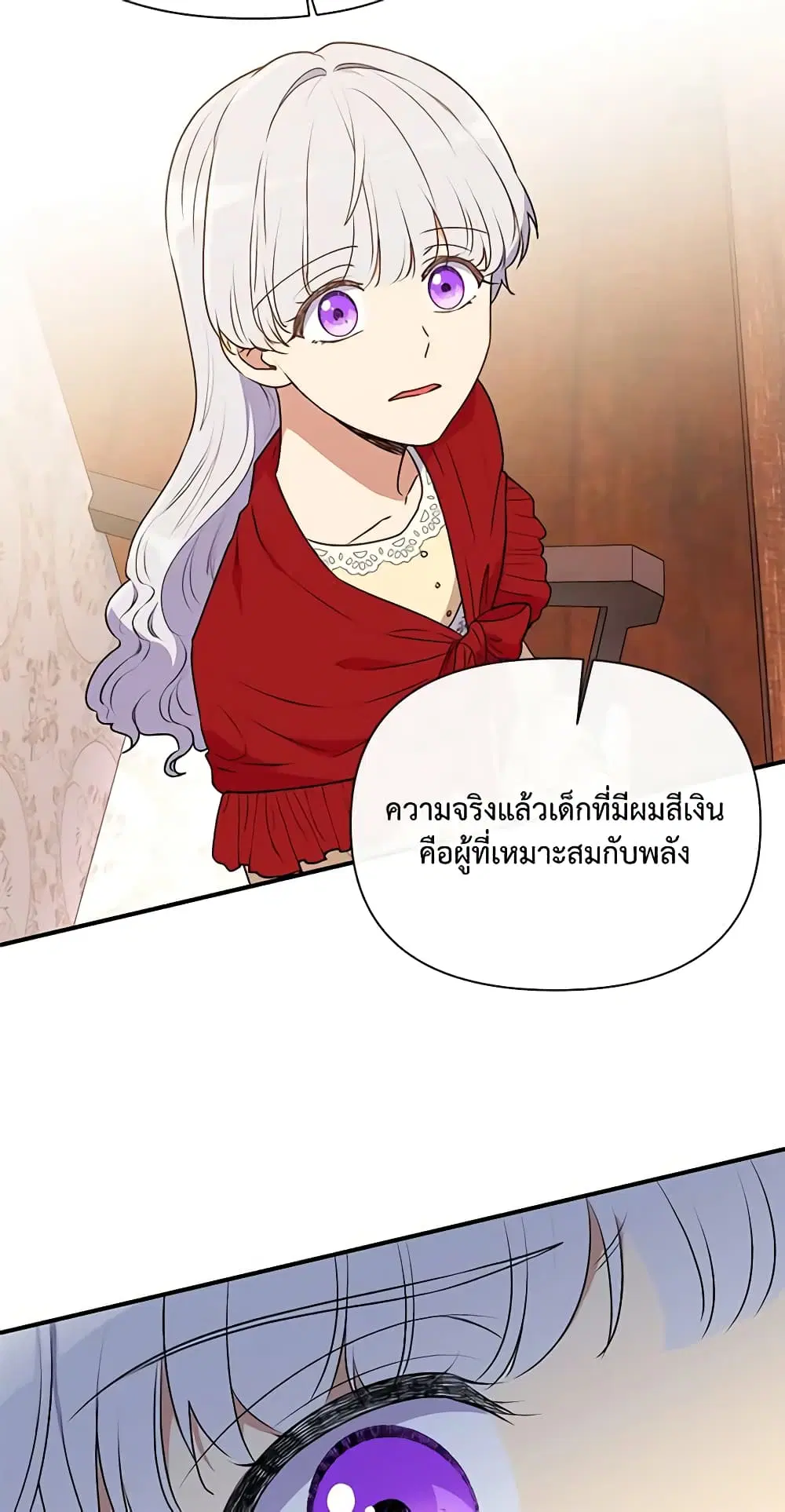 The Monster Duchess and Contract Princess ตอนที่ 93 หน้า 3