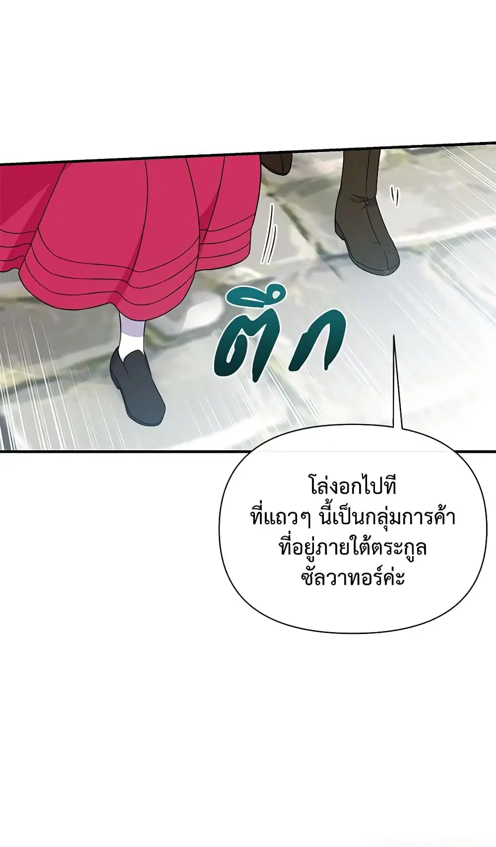 The Monster Duchess and Contract Princess ตอนที่ 94 หน้า 2