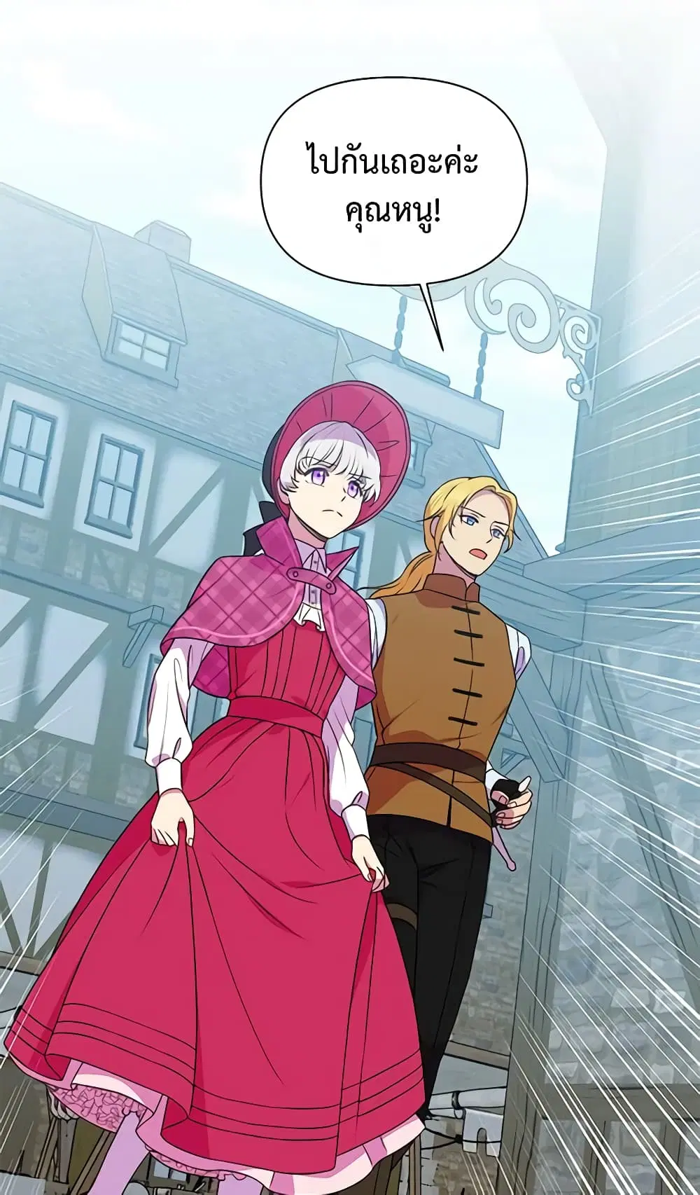 The Monster Duchess and Contract Princess ตอนที่ 94 หน้า 3