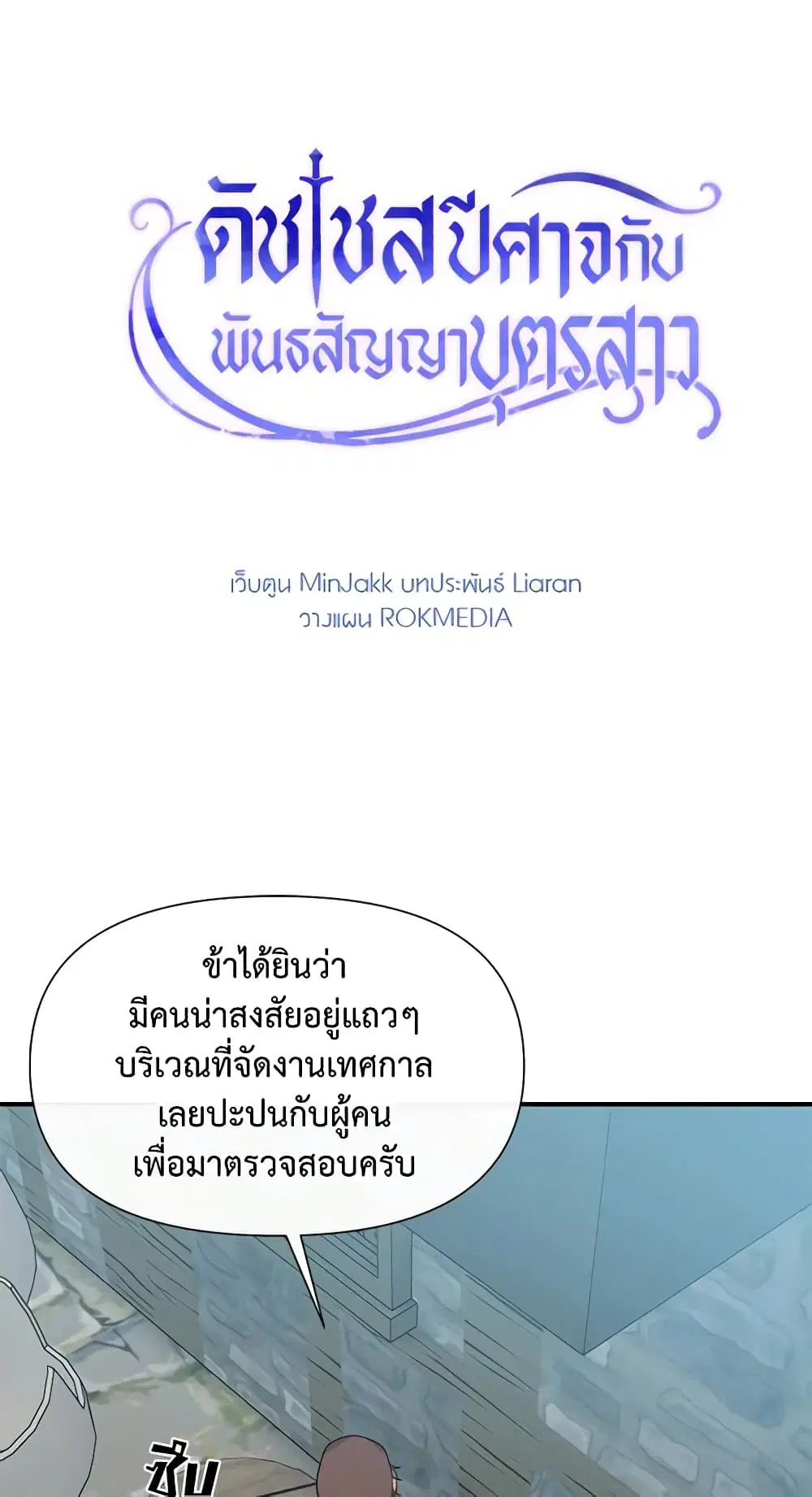 The Monster Duchess and Contract Princess ตอนที่ 95 หน้า 2