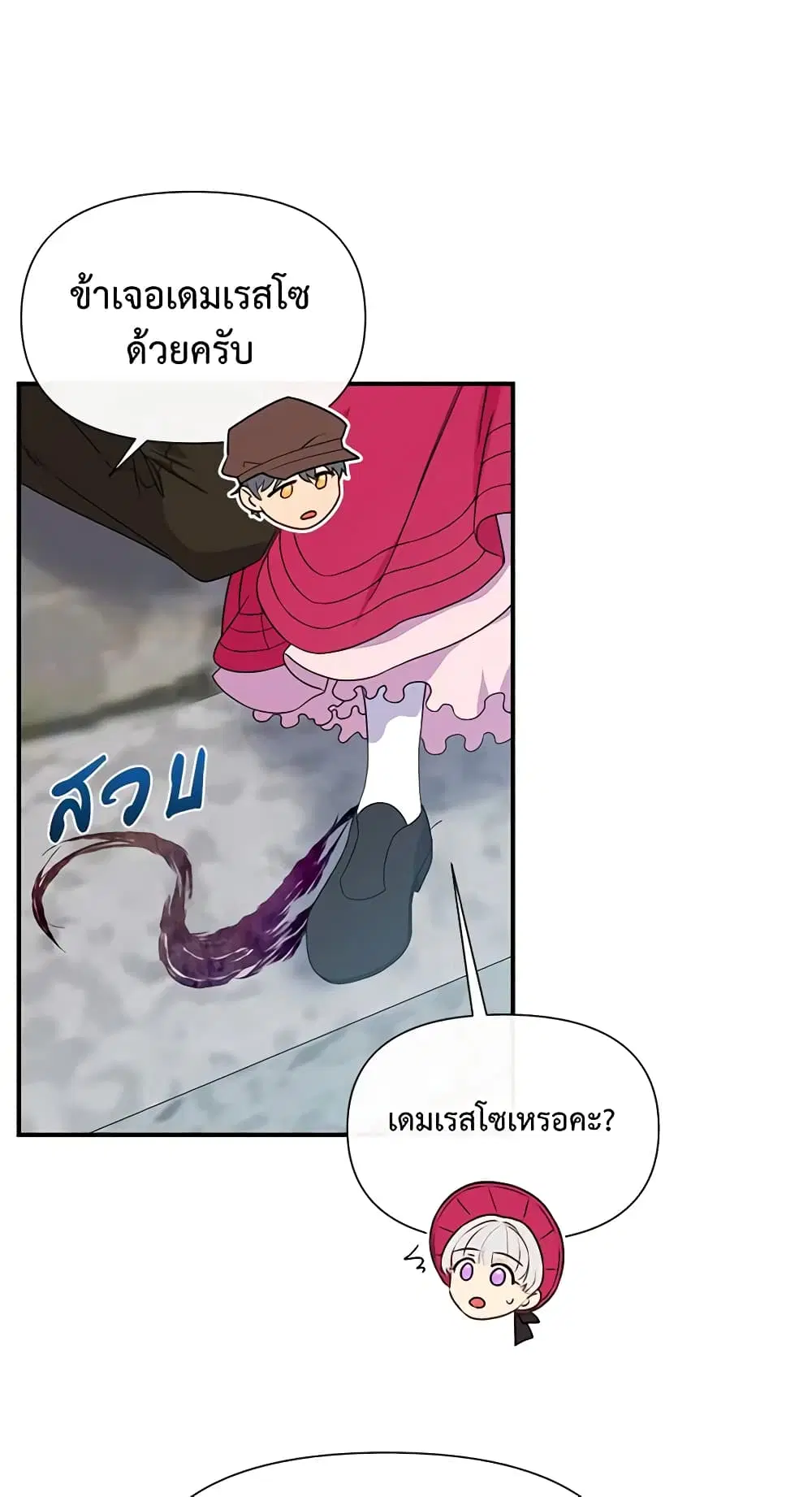 The Monster Duchess and Contract Princess ตอนที่ 95 หน้า 3