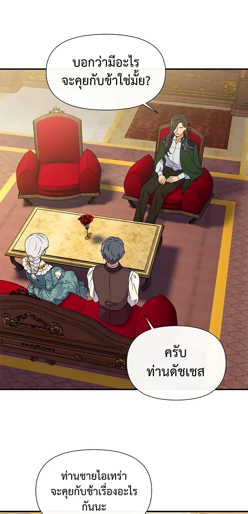 The Monster Duchess and Contract Princess ตอนที่ 96 หน้า 2
