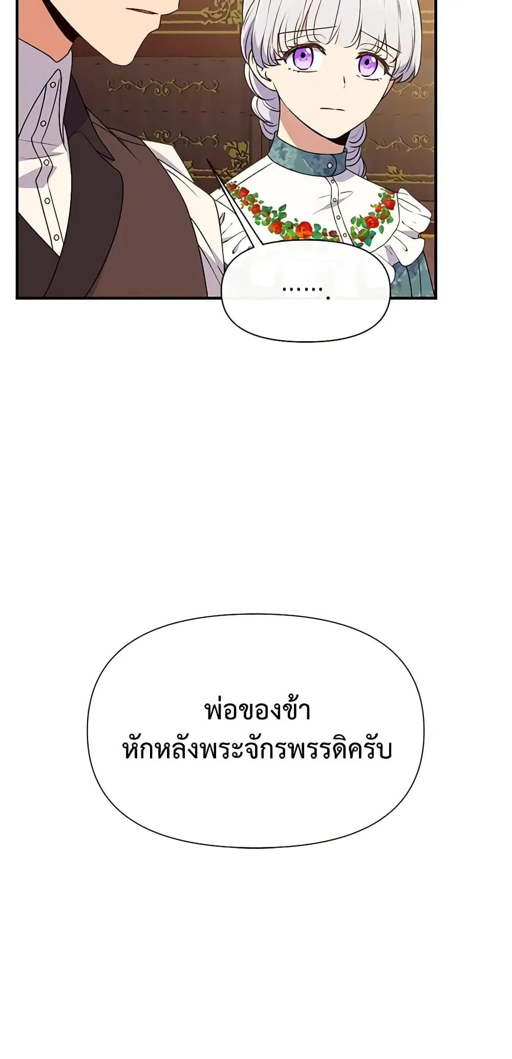 The Monster Duchess and Contract Princess ตอนที่ 96 หน้า 3