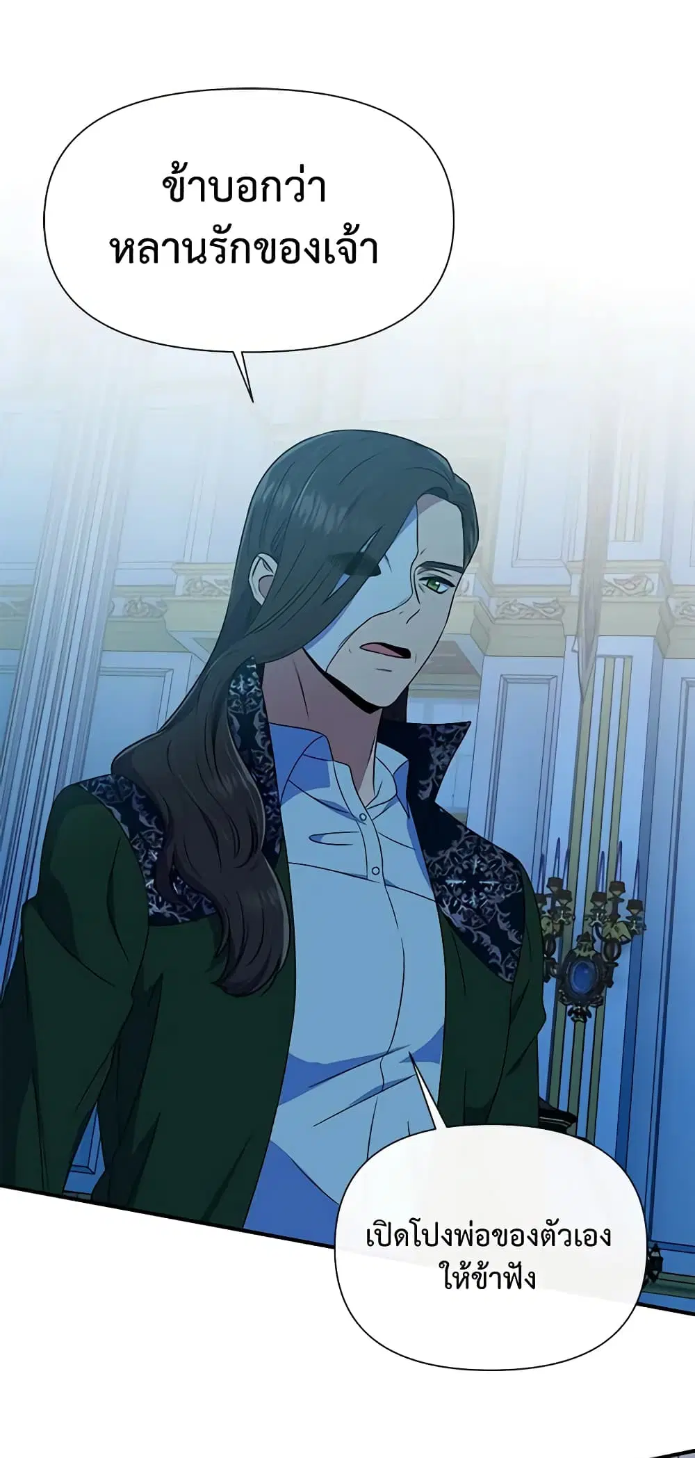 The Monster Duchess and Contract Princess ตอนที่ 97 หน้า 2