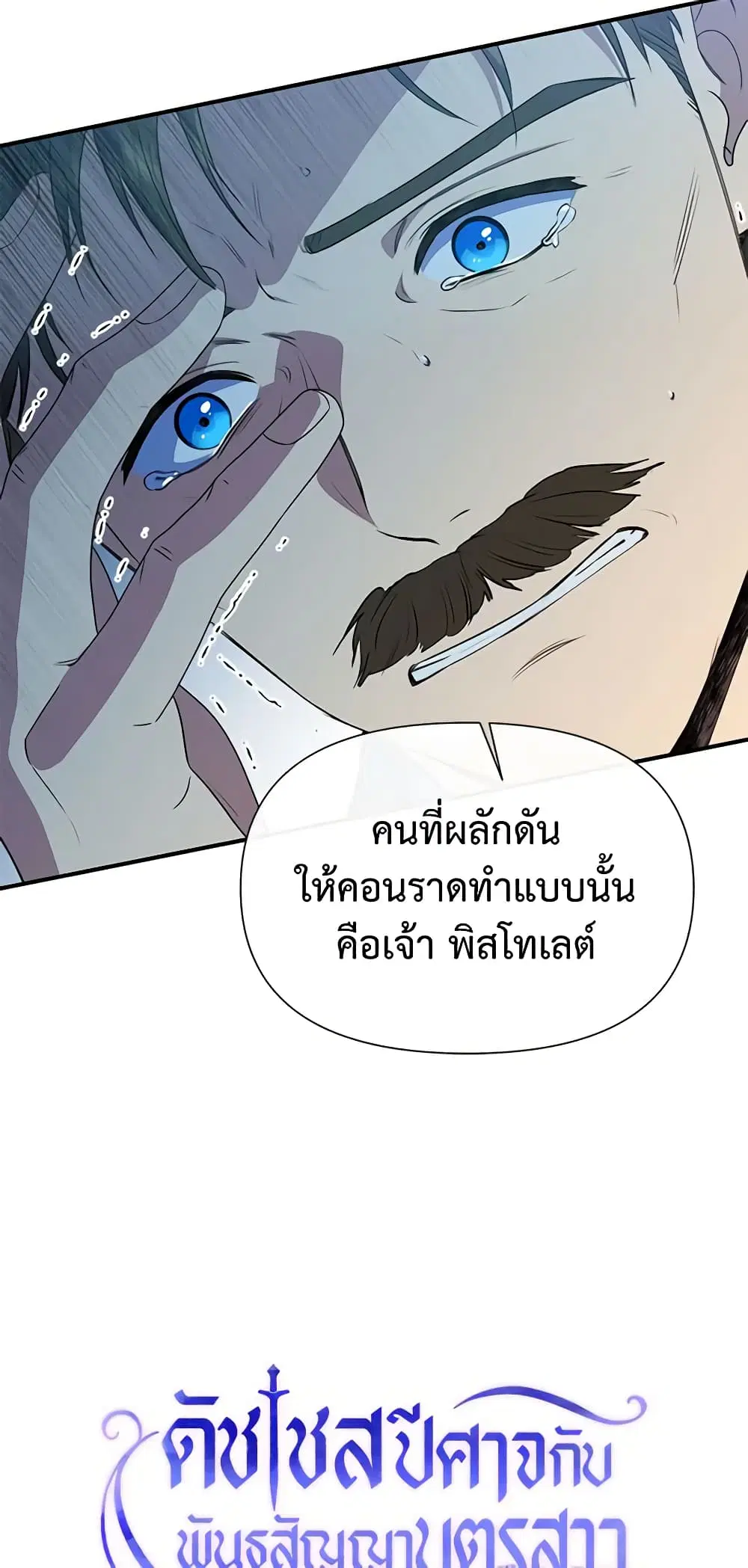 The Monster Duchess and Contract Princess ตอนที่ 97 หน้า 3