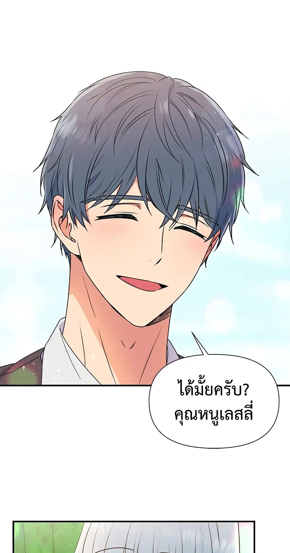 The Monster Duchess and Contract Princess ตอนที่ 98 หน้า 3