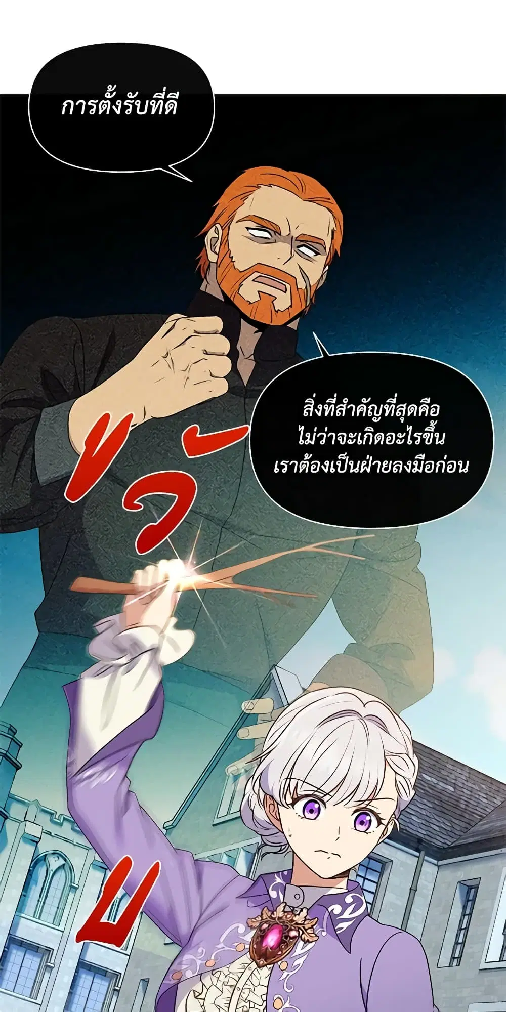 The Monster Duchess and Contract Princess ตอนที่ 99 หน้า 1
