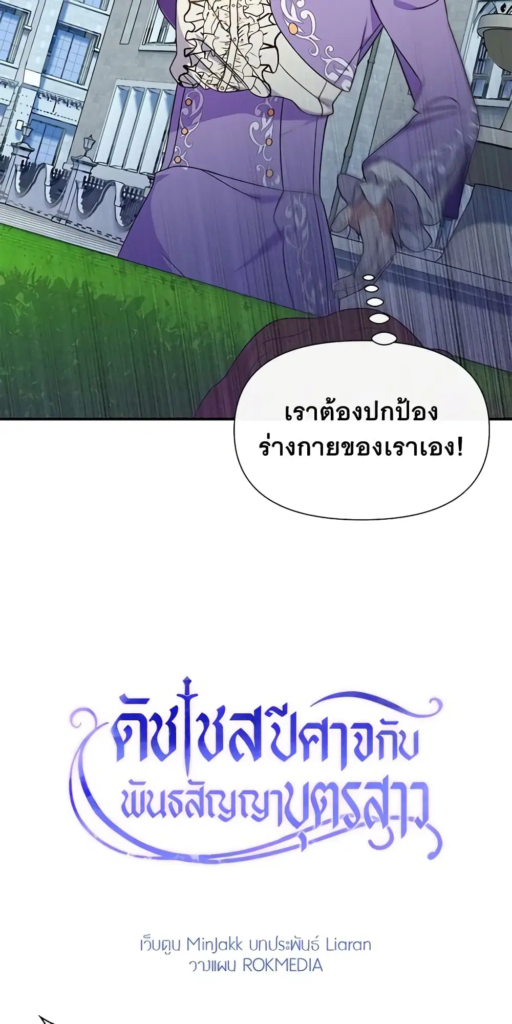 The Monster Duchess and Contract Princess ตอนที่ 99 หน้า 2