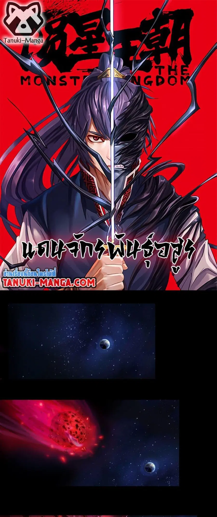 The Monster Kingdom ตอนที่ 1 หน้า 1