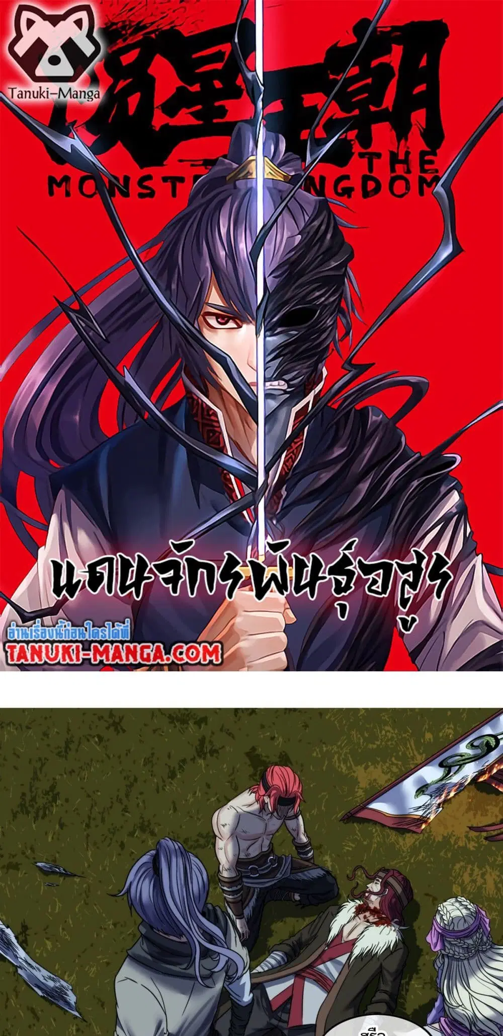 The Monster Kingdom ตอนที่ 10 หน้า 1