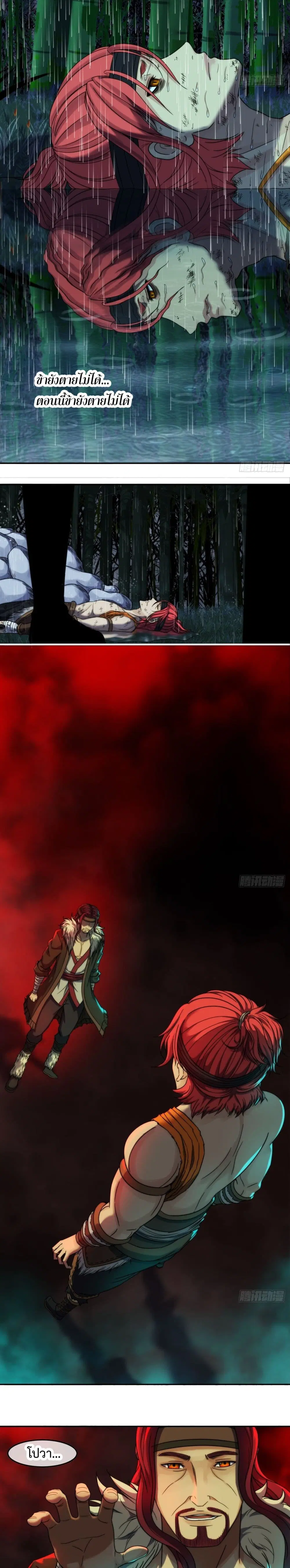 The Monster Kingdom ตอนที่ 11 หน้า 2