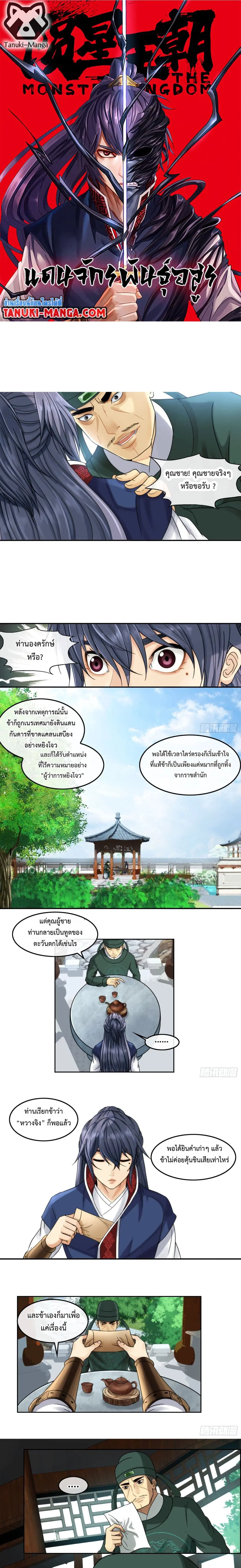 The Monster Kingdom ตอนที่ 13 หน้า 1