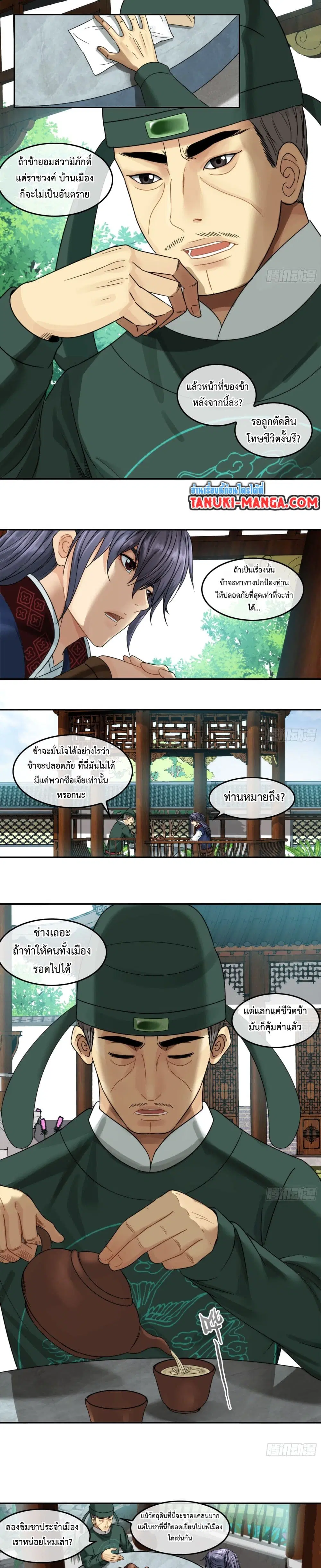 The Monster Kingdom ตอนที่ 13 หน้า 2