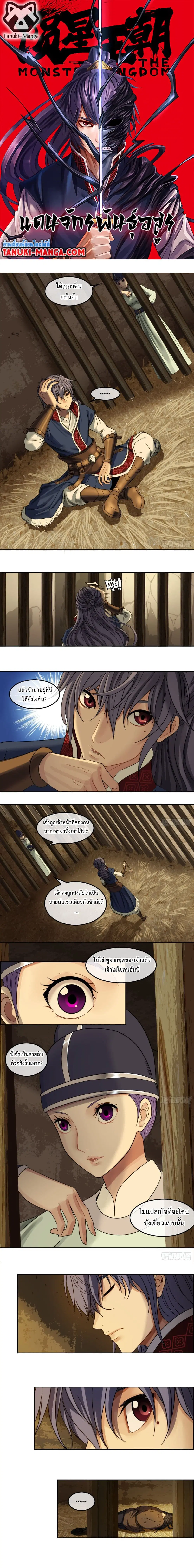 The Monster Kingdom ตอนที่ 14 หน้า 1