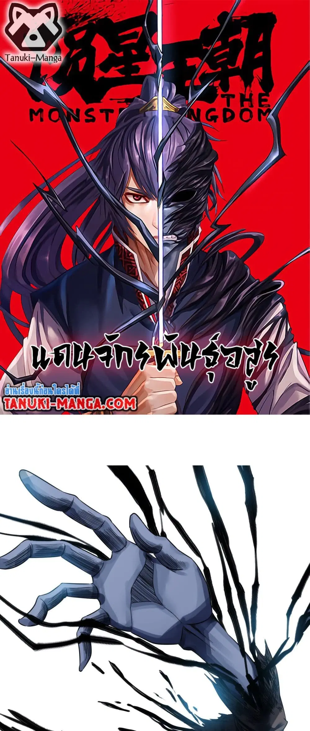 The Monster Kingdom ตอนที่ 15 หน้า 1