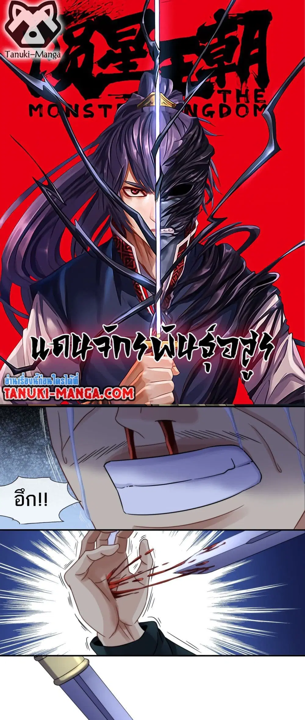 The Monster Kingdom ตอนที่ 16 หน้า 1
