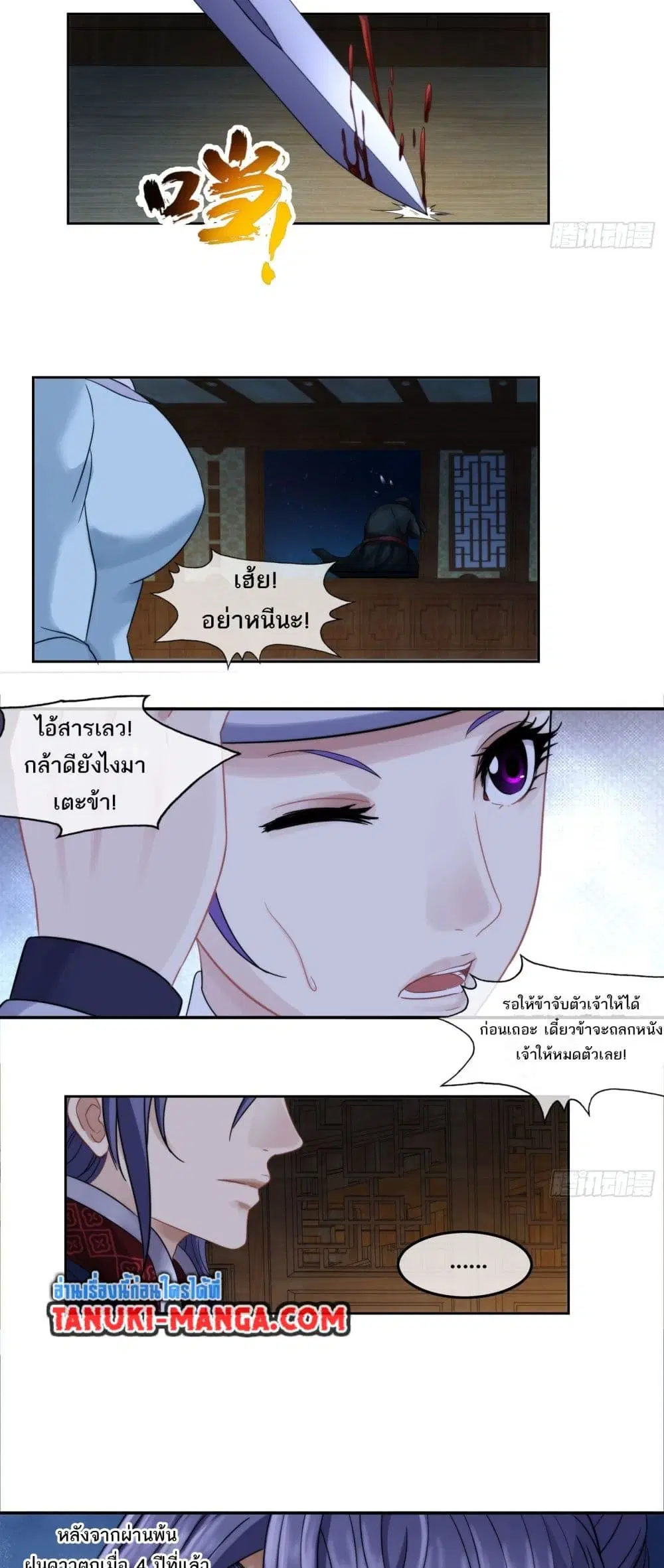 The Monster Kingdom ตอนที่ 16 หน้า 2