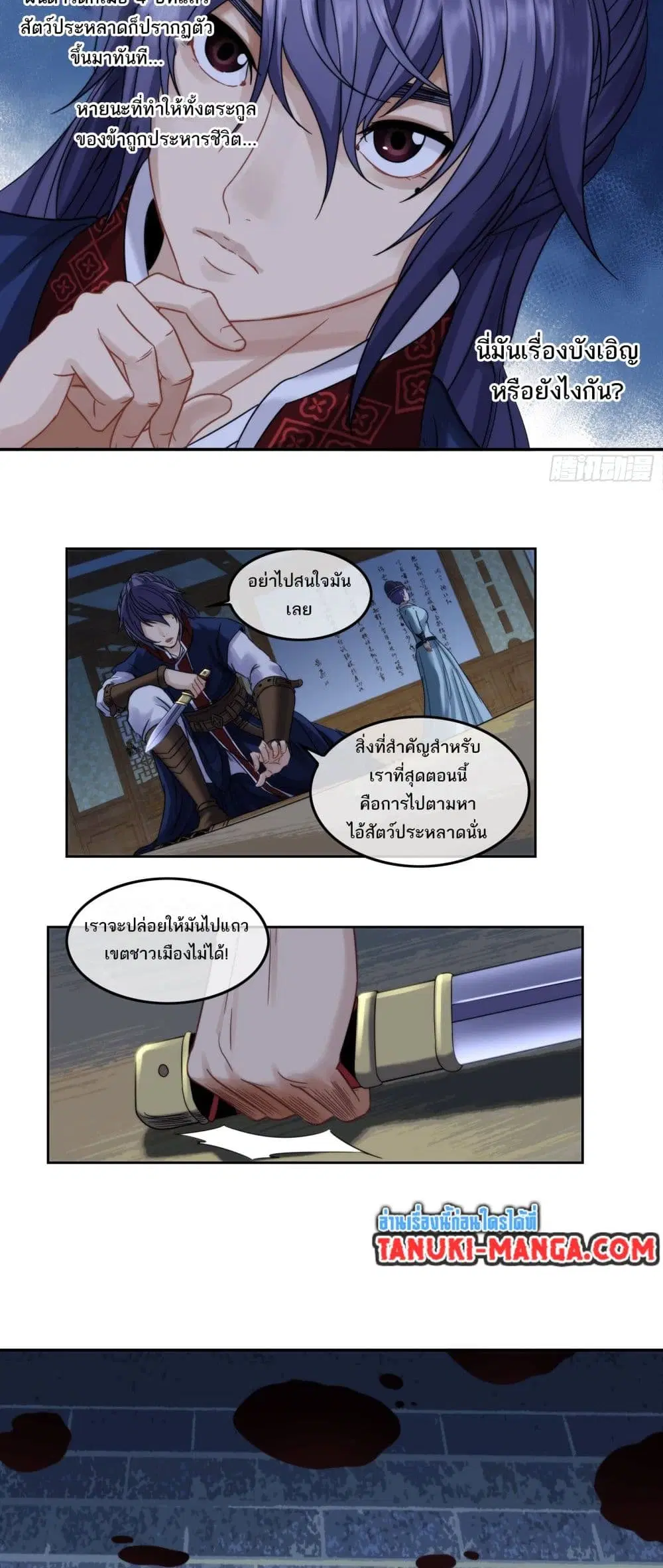The Monster Kingdom ตอนที่ 16 หน้า 3