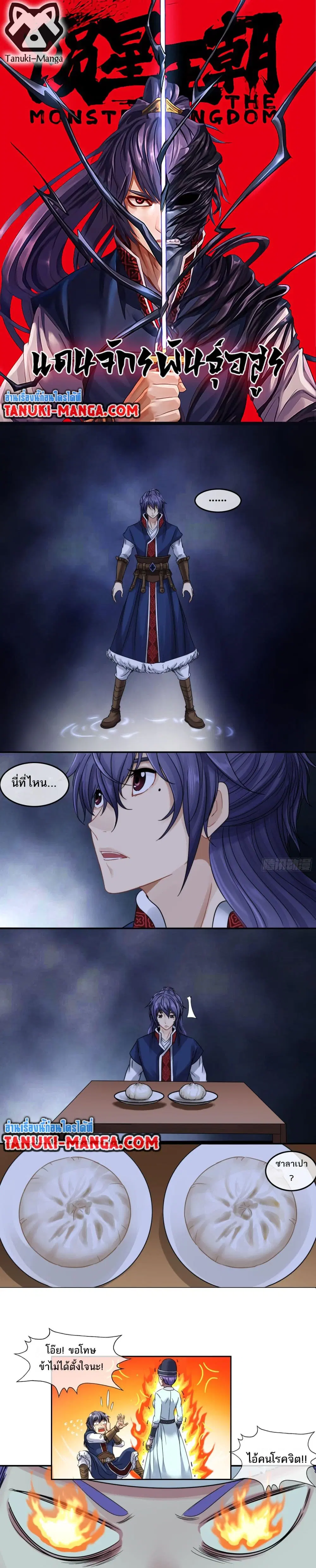 The Monster Kingdom ตอนที่ 17 หน้า 1