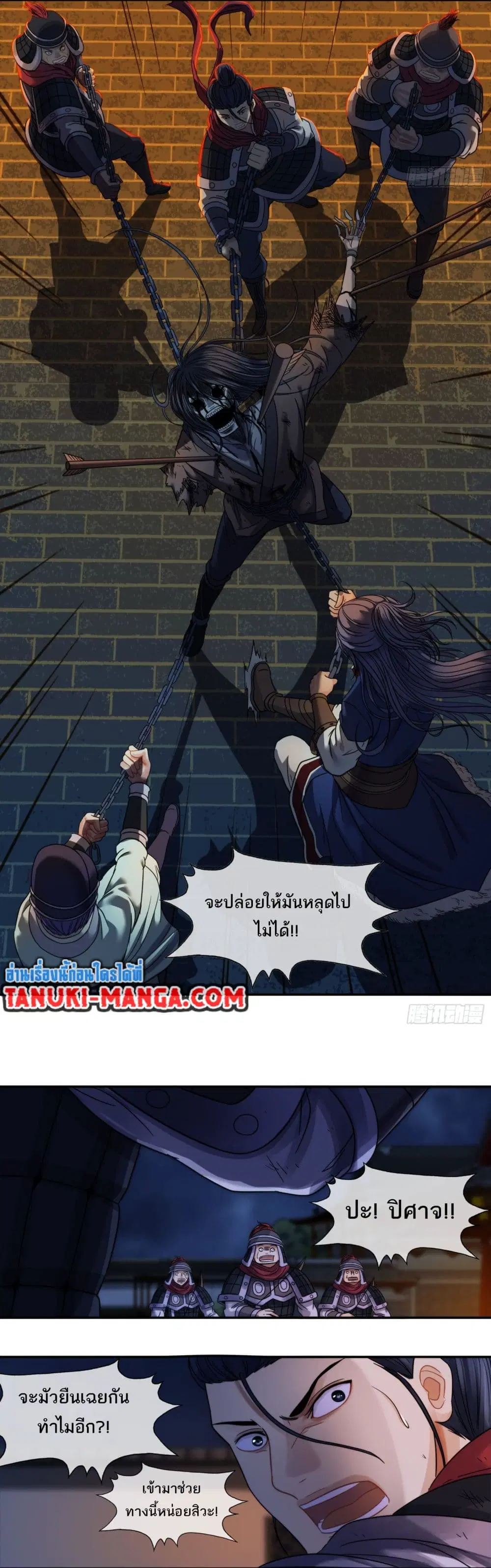 The Monster Kingdom ตอนที่ 17 หน้า 2