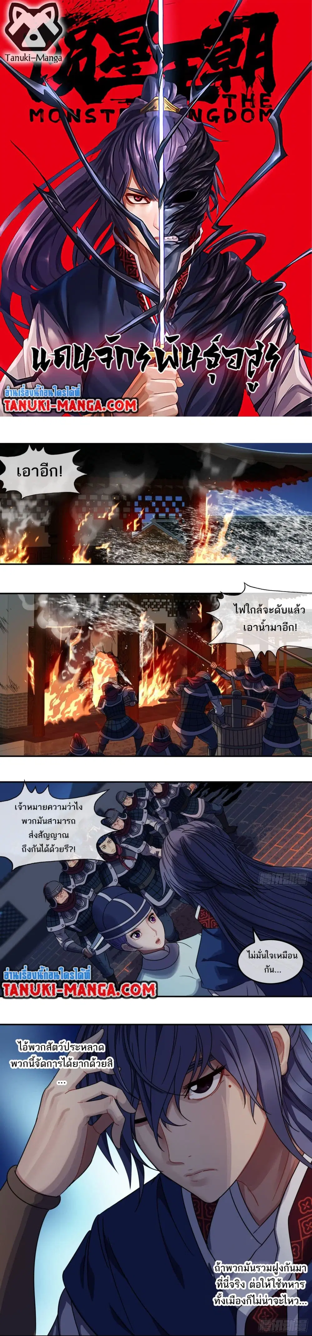 The Monster Kingdom ตอนที่ 18 หน้า 1