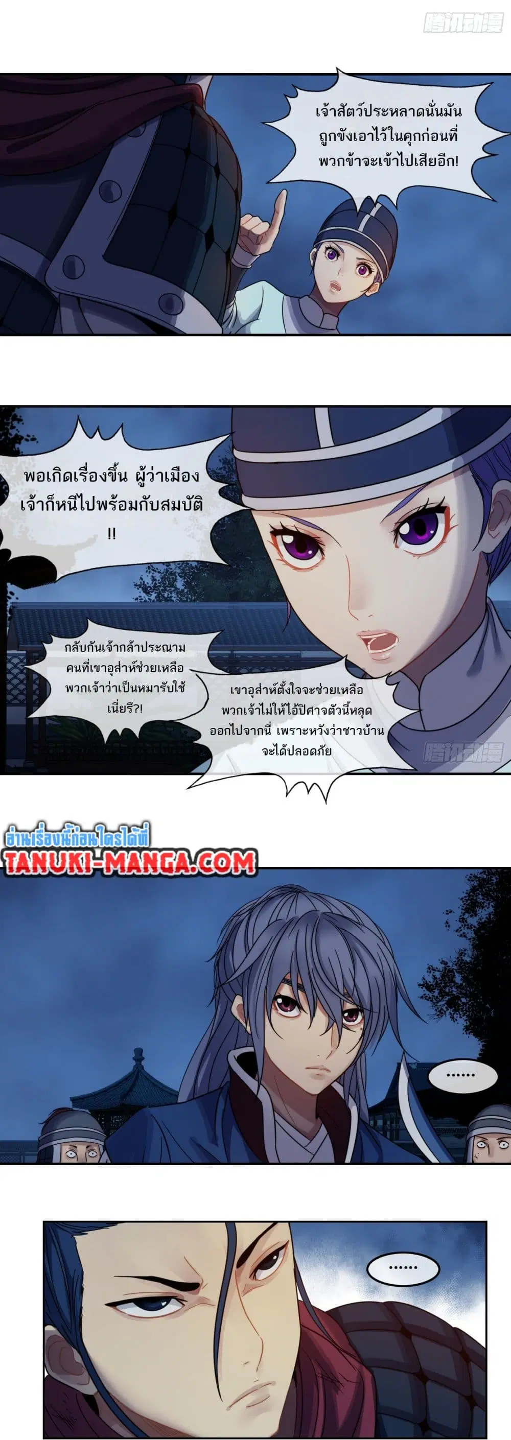 The Monster Kingdom ตอนที่ 18 หน้า 2