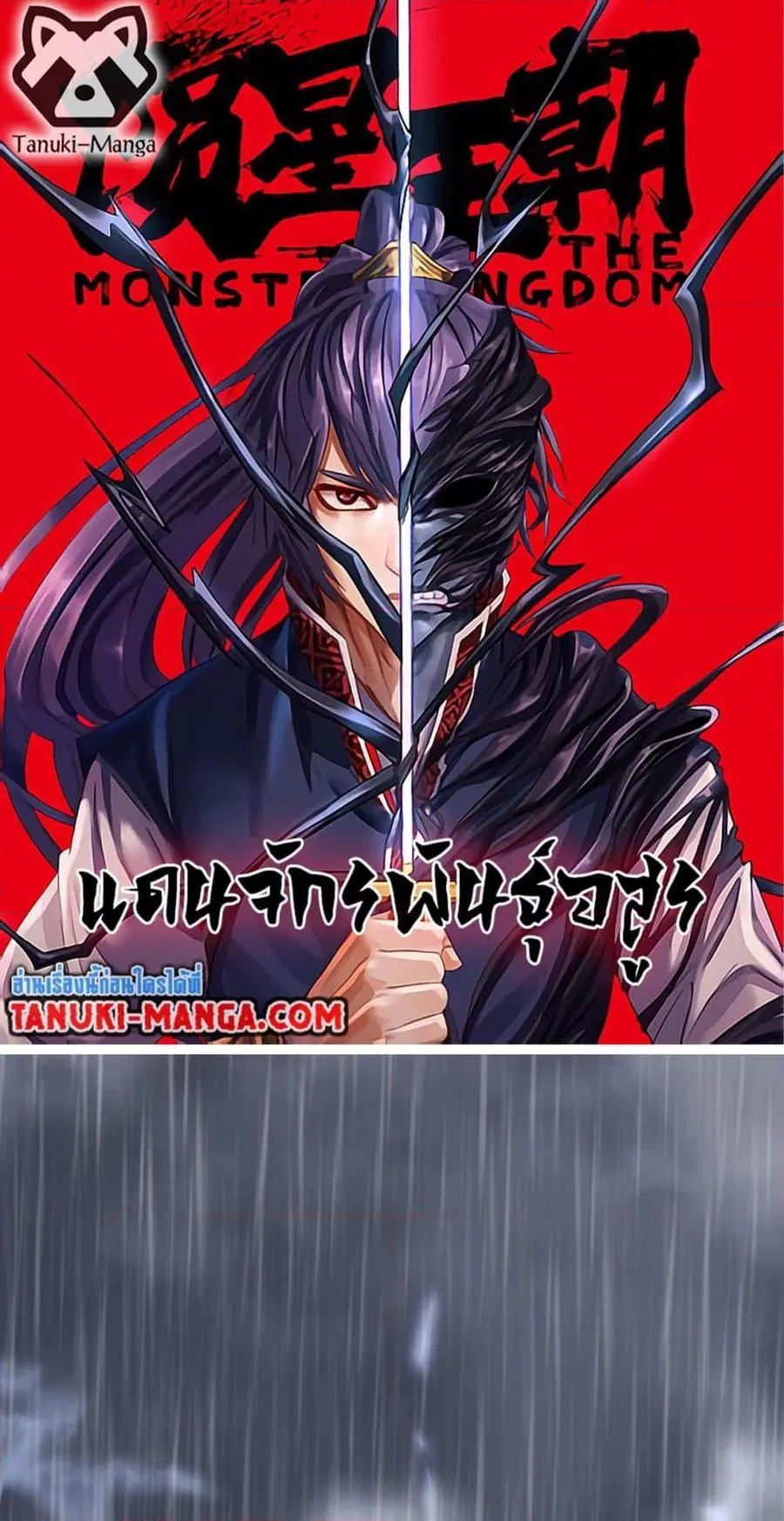 The Monster Kingdom ตอนที่ 2 หน้า 1