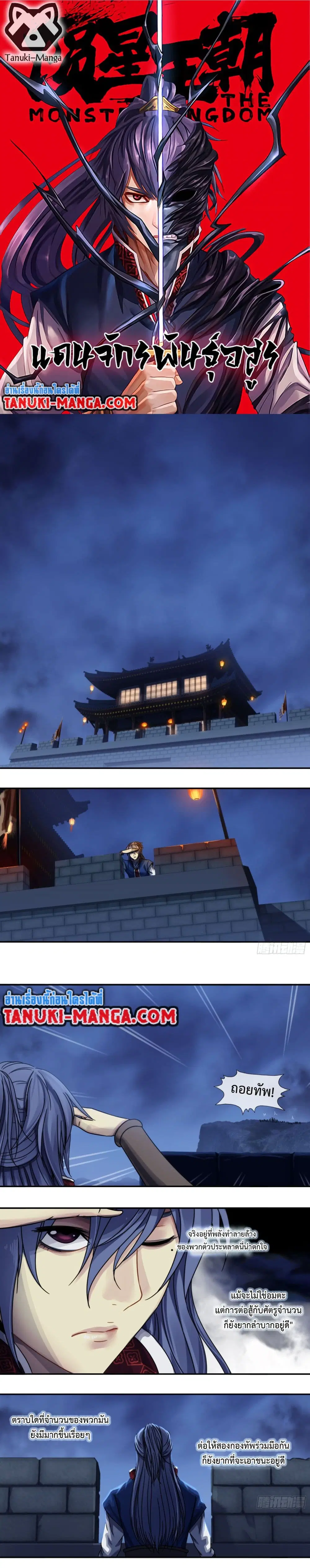 The Monster Kingdom ตอนที่ 20 หน้า 1