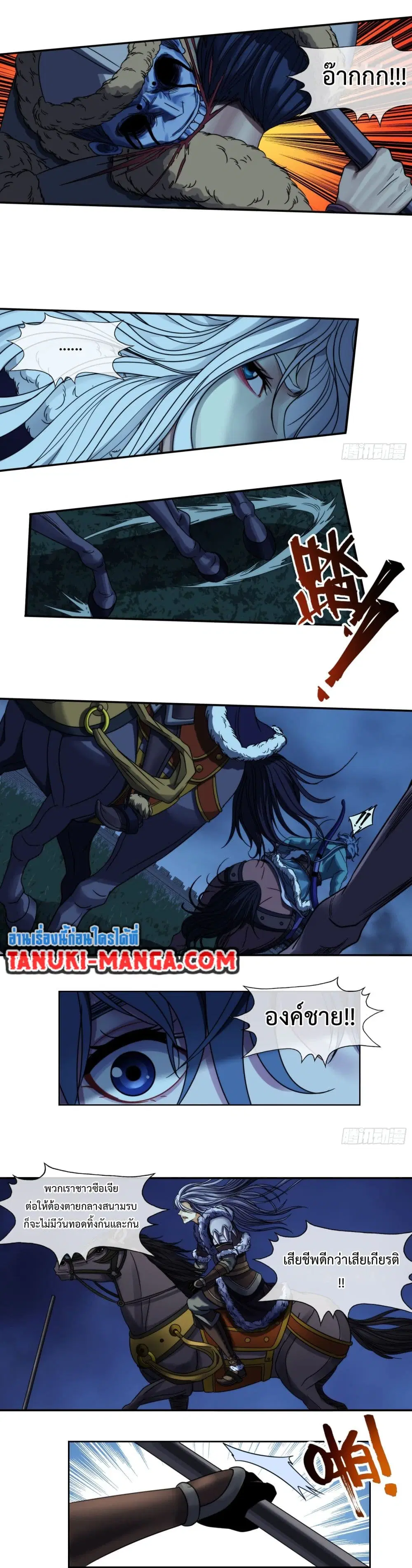 The Monster Kingdom ตอนที่ 20 หน้า 3