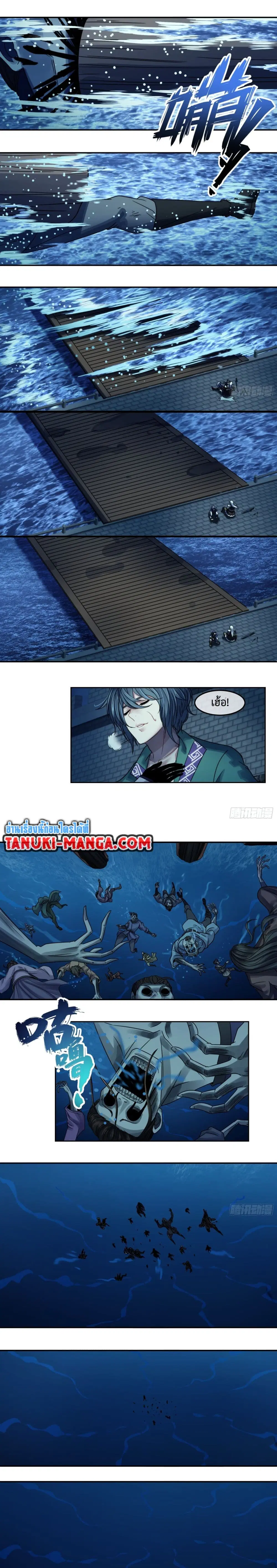 The Monster Kingdom ตอนที่ 22 หน้า 3