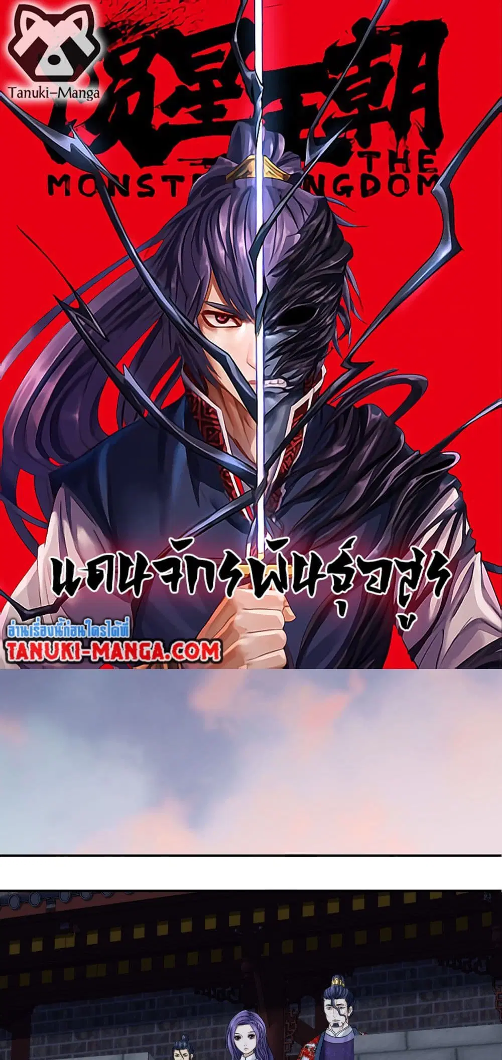 The Monster Kingdom ตอนที่ 23 หน้า 1