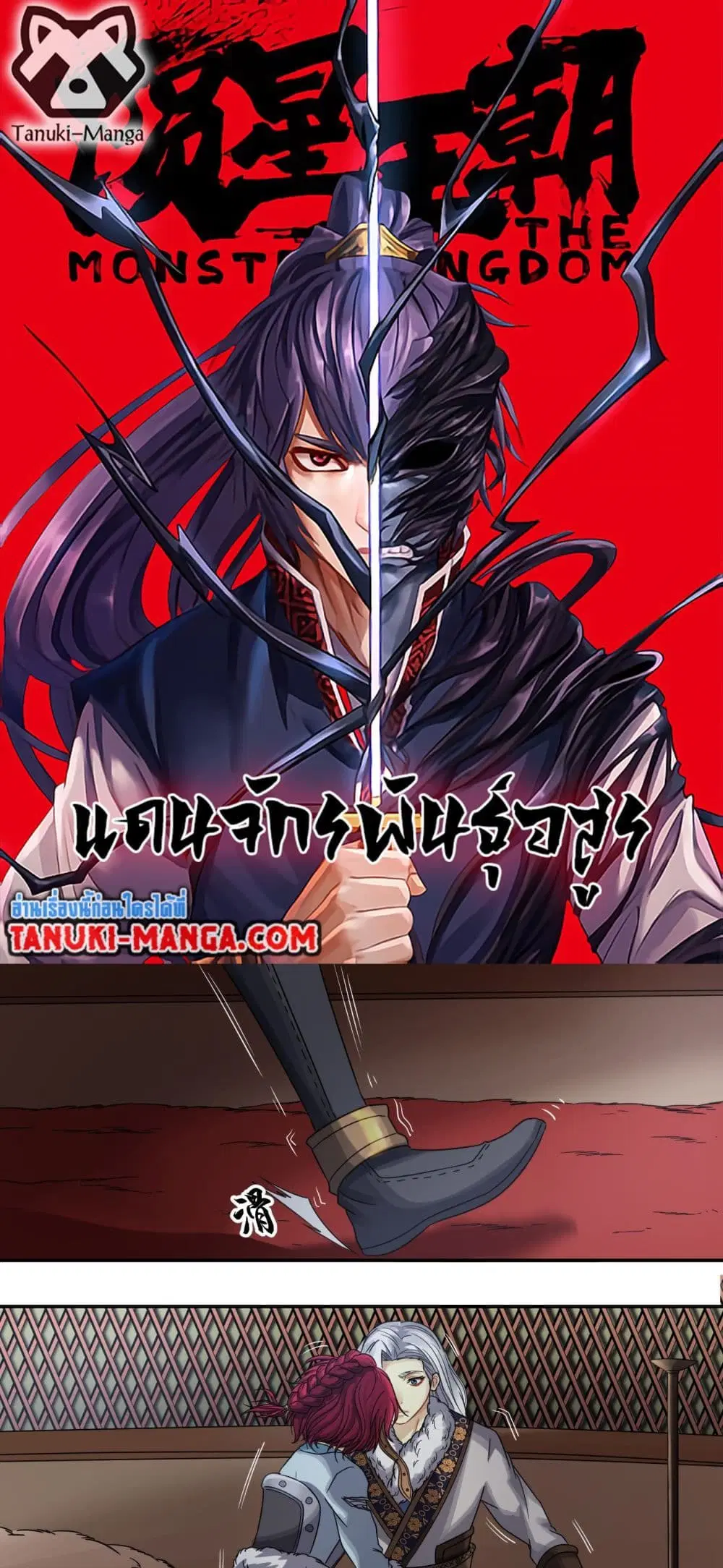 The Monster Kingdom ตอนที่ 27 หน้า 1