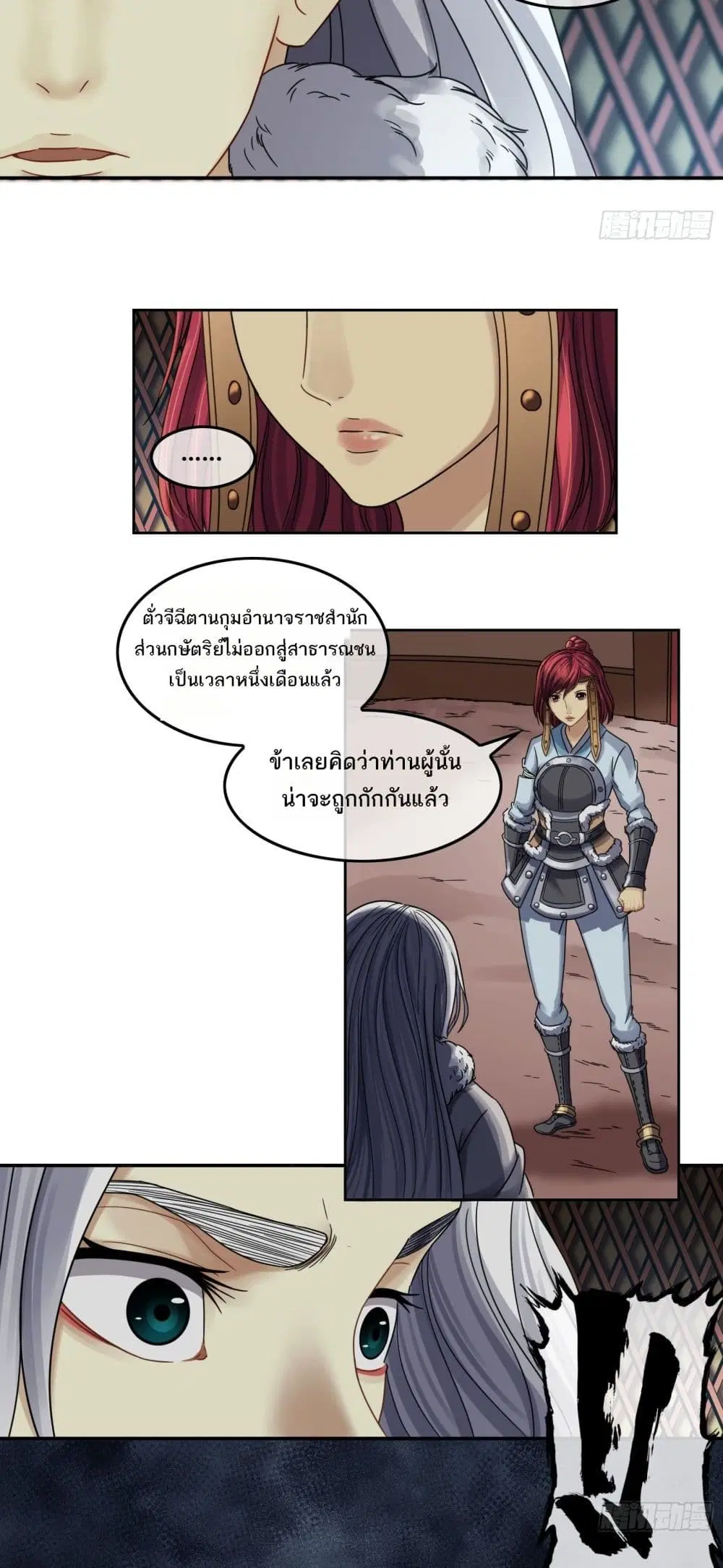 The Monster Kingdom ตอนที่ 27 หน้า 3
