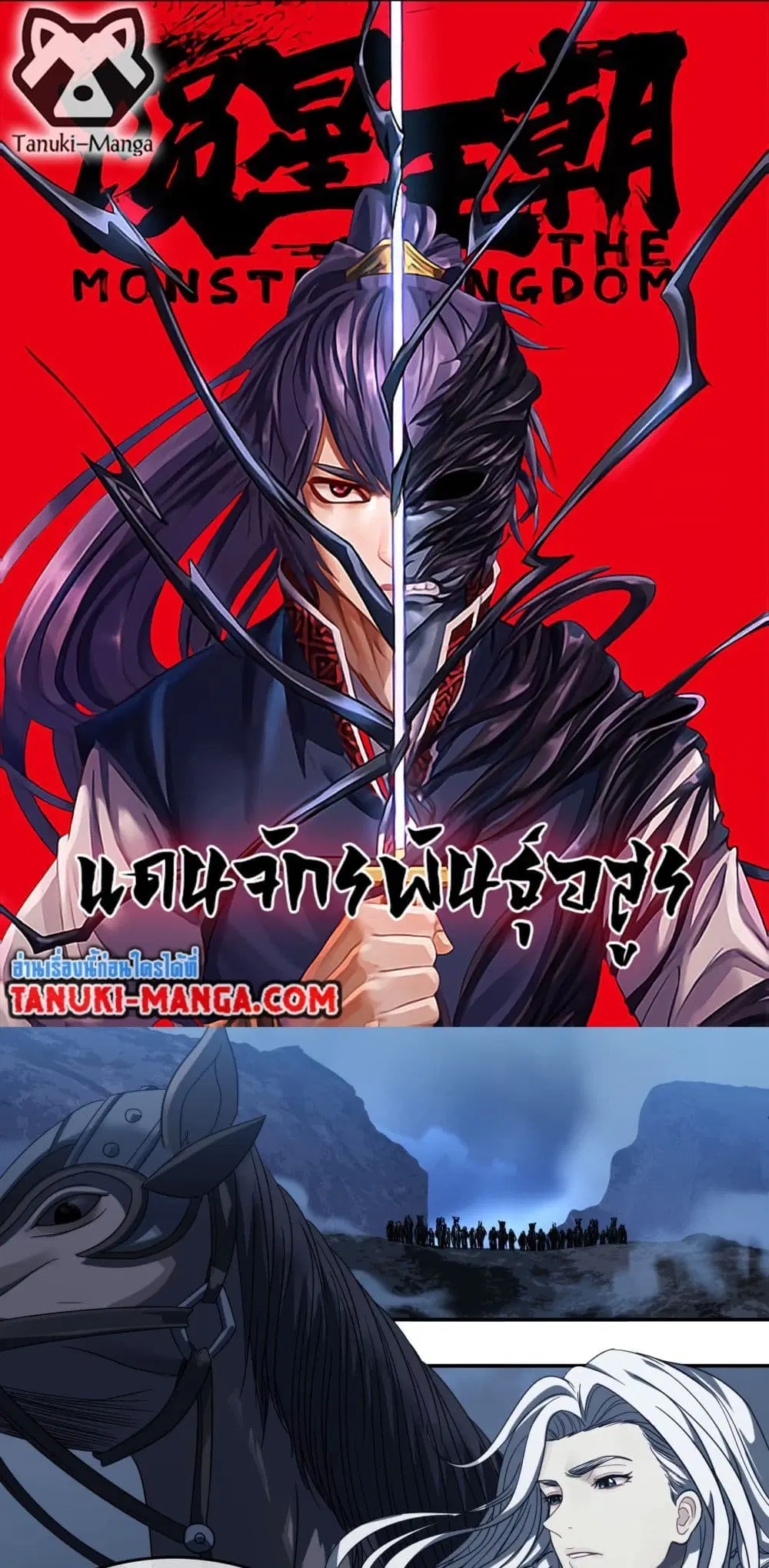 The Monster Kingdom ตอนที่ 28 หน้า 1