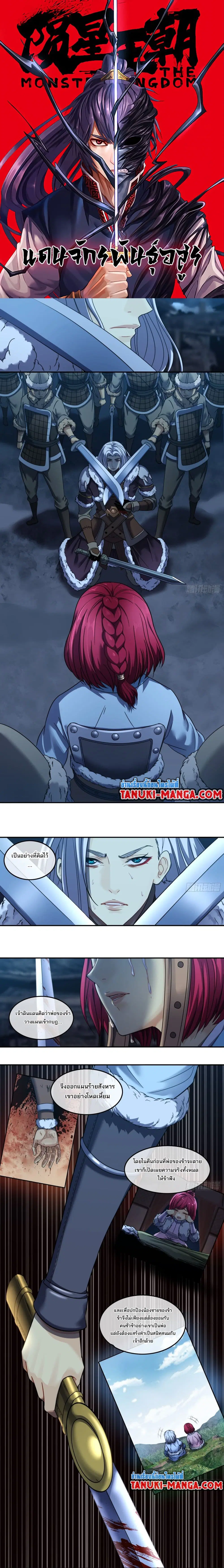 The Monster Kingdom ตอนที่ 29 หน้า 1
