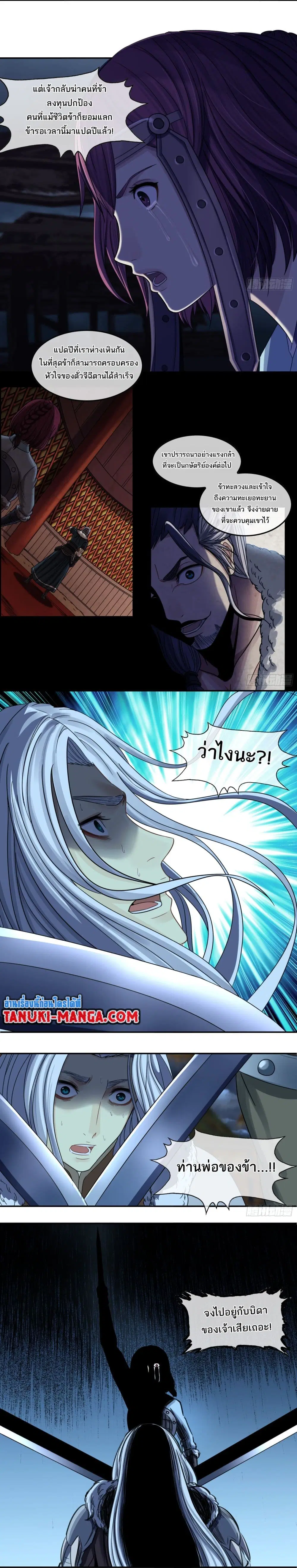 The Monster Kingdom ตอนที่ 29 หน้า 2