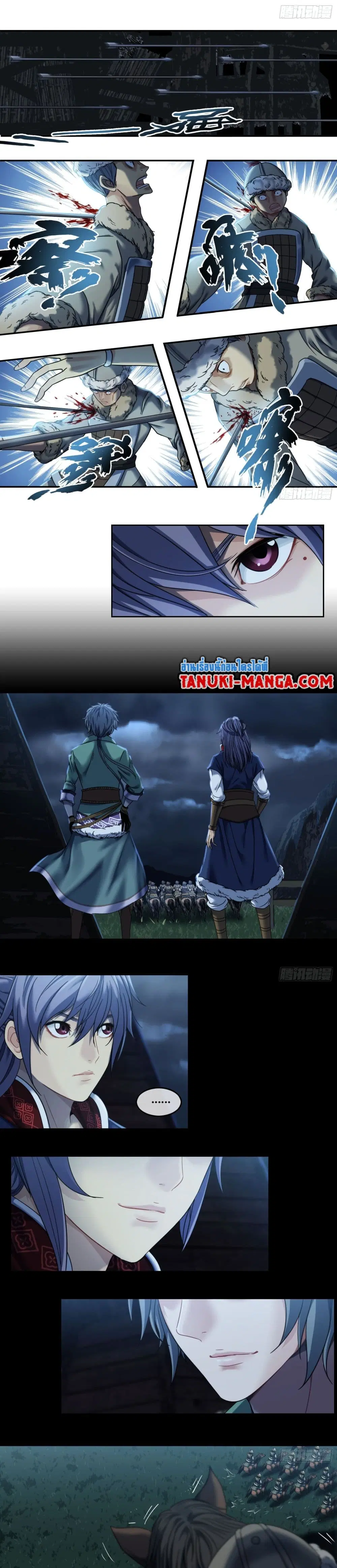 The Monster Kingdom ตอนที่ 29 หน้า 3
