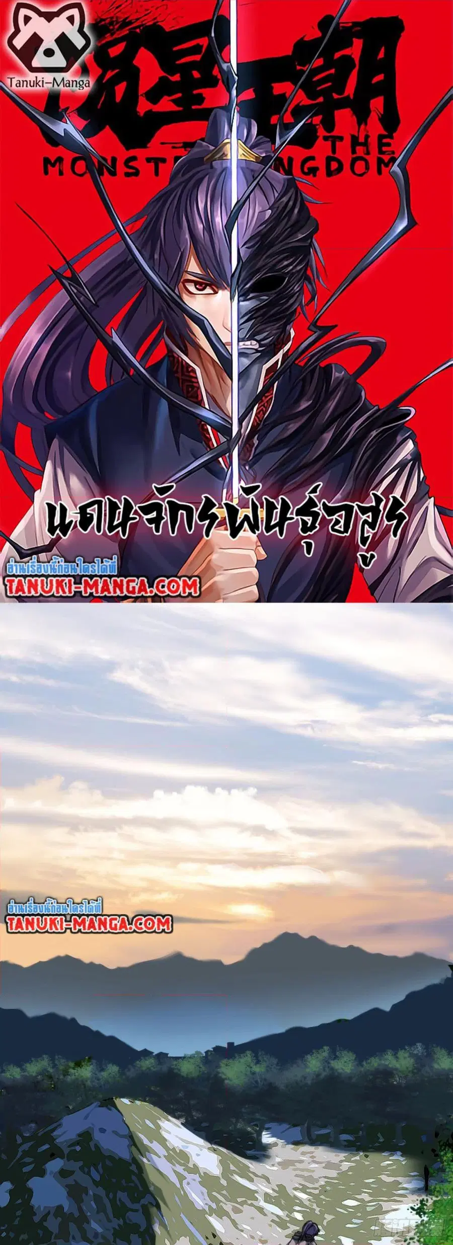 The Monster Kingdom ตอนที่ 3 หน้า 1