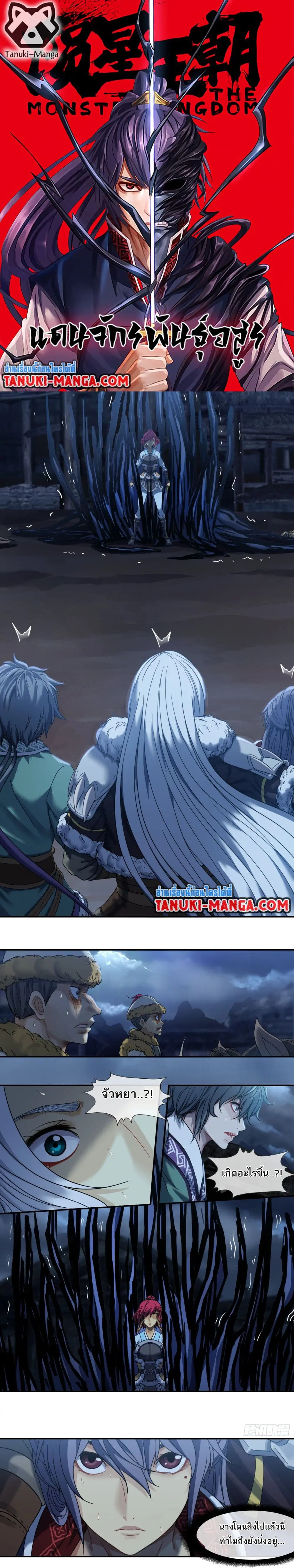 The Monster Kingdom ตอนที่ 30 หน้า 1