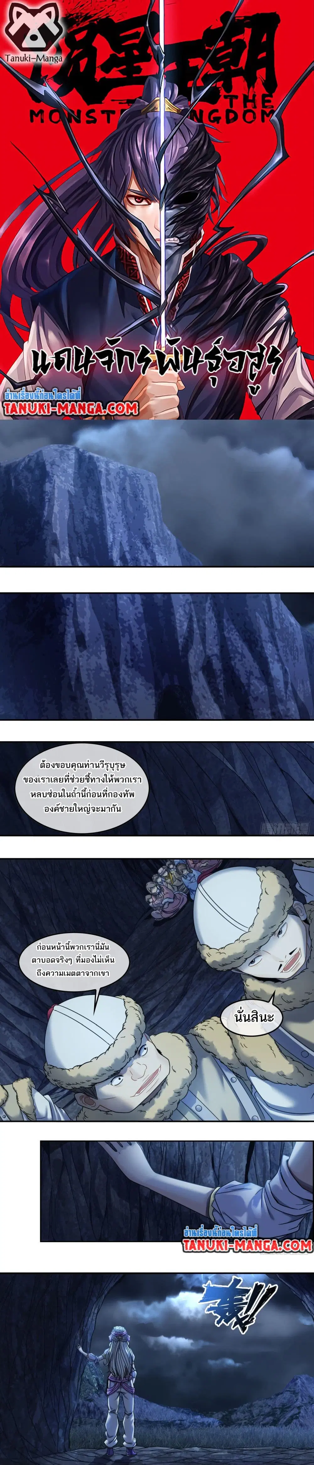 The Monster Kingdom ตอนที่ 31 หน้า 1