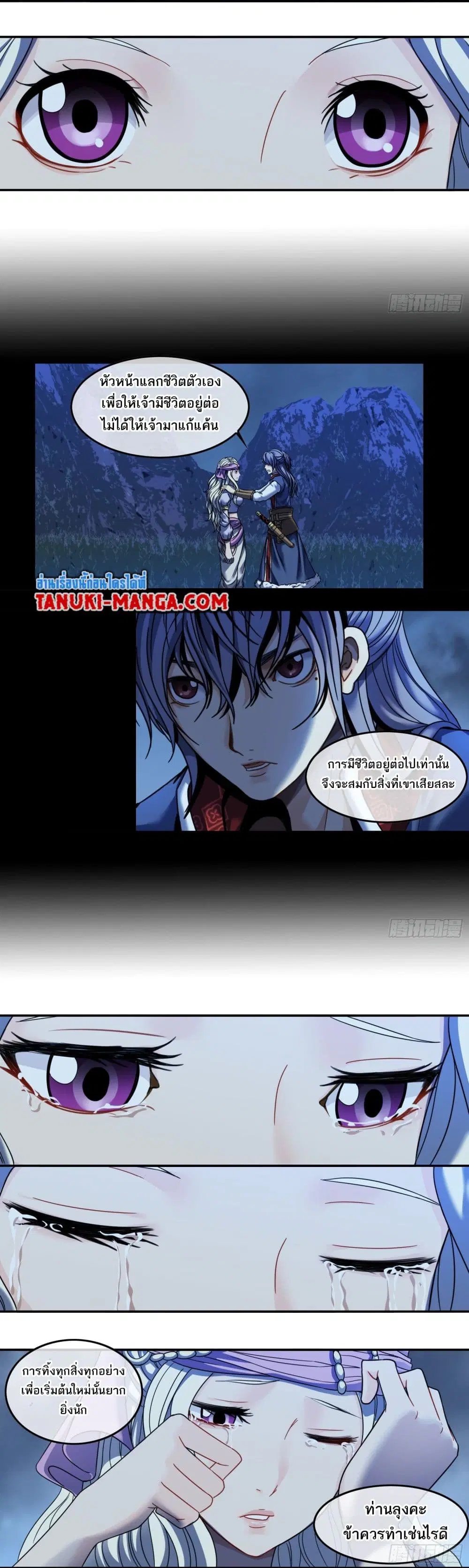 The Monster Kingdom ตอนที่ 31 หน้า 2