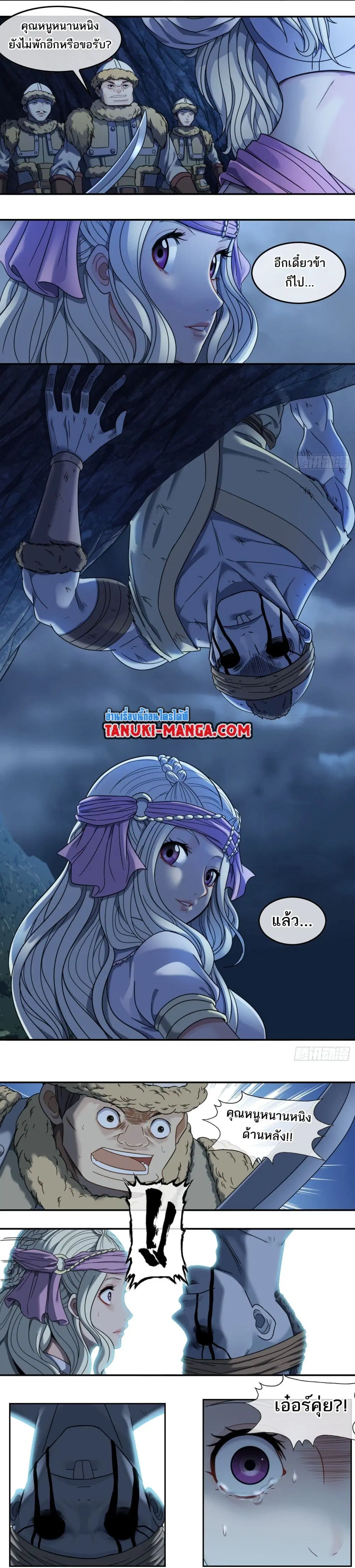 The Monster Kingdom ตอนที่ 31 หน้า 3